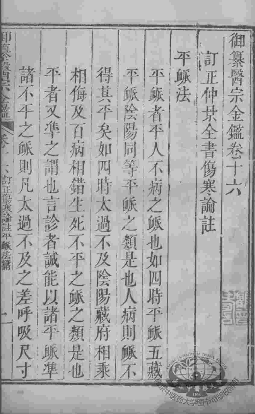 医宗金鉴  卷16